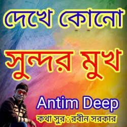 Dekhe Kono Sundar Mukh-QhkIAS0CdF4