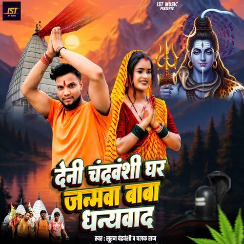 Deni Chandravanshi Ghar Janmwa Baba Dhanyabad
