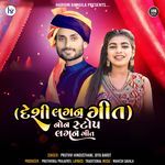 Deshi Lagna Geet (Non-Stop Lagna Geet)