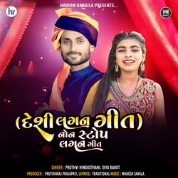 Deshi Lagna Geet (Non-Stop Lagna Geet)