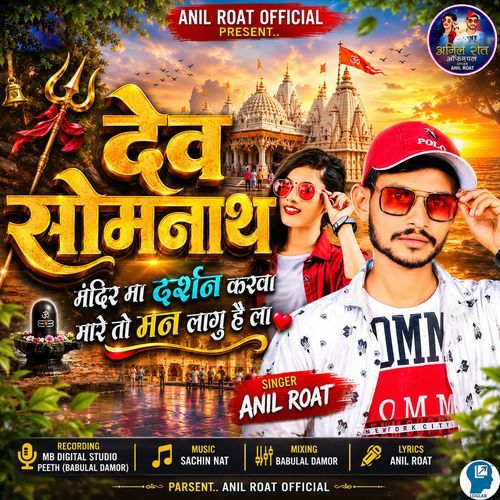 Dev Somnath Mandir Ma Darshan Karva Mare To Man Lagu Hai La