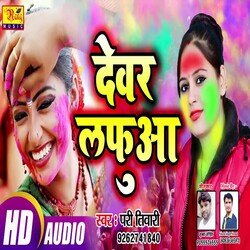 Dewar Lafua (Bhojpuri)-Gz4bUjNjXXw