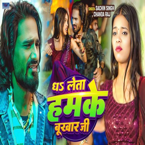 Dha Leta Hamake Bukhar Ji