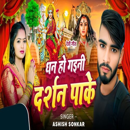 Dhan Ho Gaini Darsan Pake