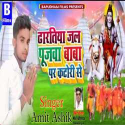 dharatiya jal pujwa baba per katori se