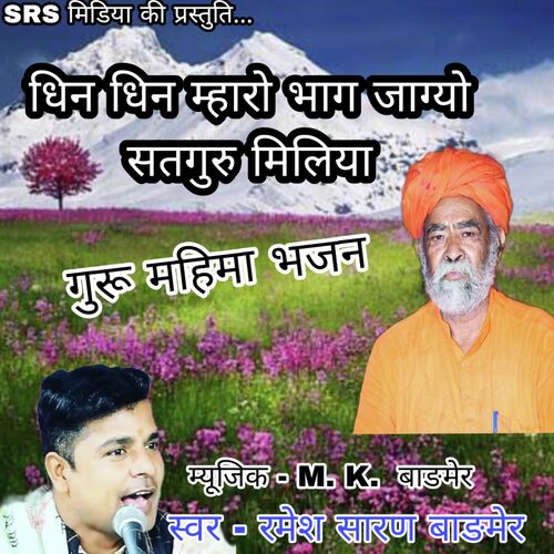 Dhin Dhin Maharo Bhag Jagyo Satguru Milya