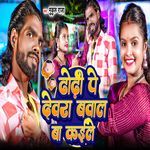 Dhodhi Pe Dewara Bawal Ba Kaile