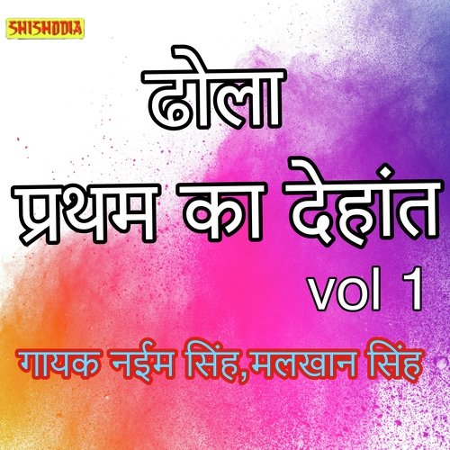 Dhola Dehant Vol 01