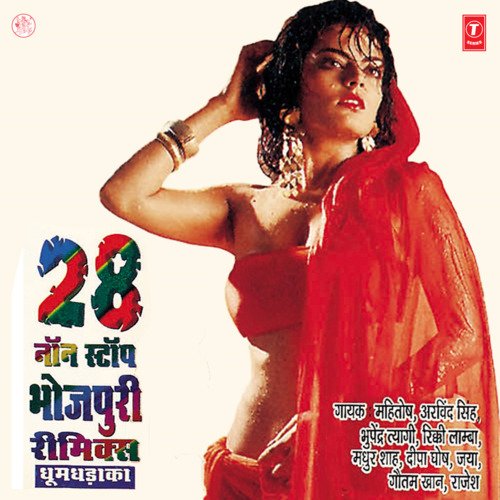 Dhoomdhadaka - 28 Non Stop Bhojpuri Remix