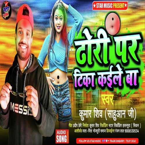 Dhori Par Tika Kaile Ba Bhojpuri Song