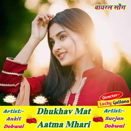 Dhukhav Mat Aatma Mhari
