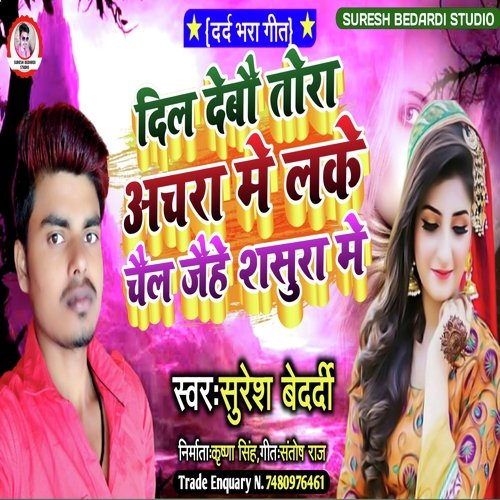 Dil Debau Tora Achara