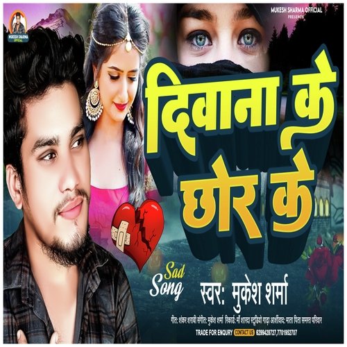 Diwana Ke Chhor Ke (Maithili)