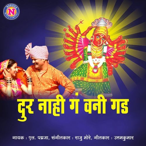 Dur Nahi G Vani Gad