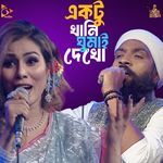 Ektu Khani Ghumai Dekho