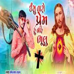 Eshu Taro Prem Hu Nahi Bhulu