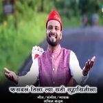 Fasval Tila Tya Sati Suhasinila