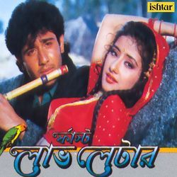 Jei Na Tomay Dekhlam