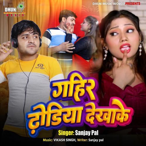 Gahir Dhhodiya Dekha Ke
