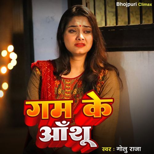 Gam Ke Aashu