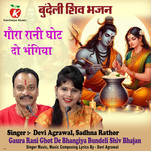 Gaura Rani Ghot De Bhangiya Bundeli Shiv Bhajan