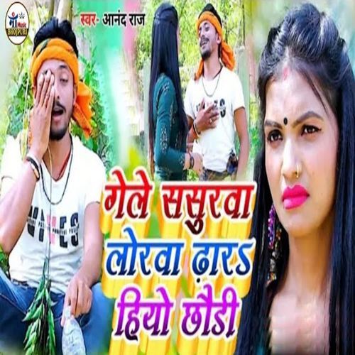 Gele Sasurwa Lorwa Dhara Hiyo Chhori