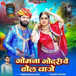 Gomna Godriye Dhol Vaje