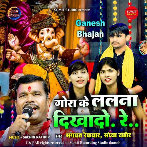 Gora Ke Lalna Dikha Do Re