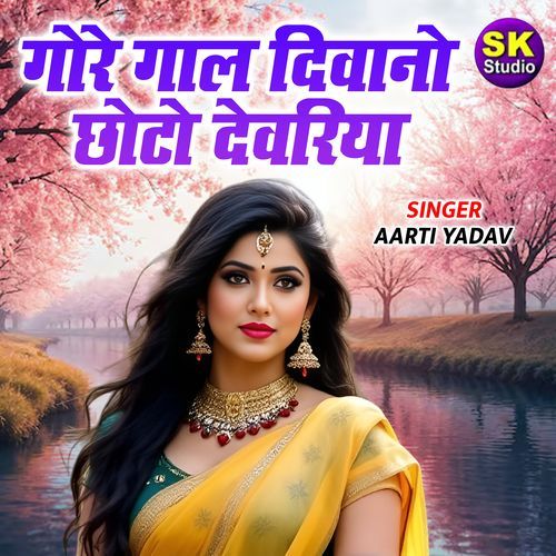 Gore Gaal Divaano Choto Devariya