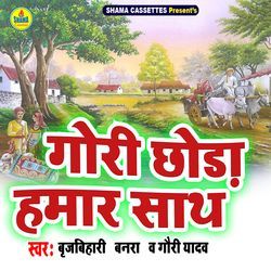 Gori Chhoda Hamar Sath-CQIGYwRablc