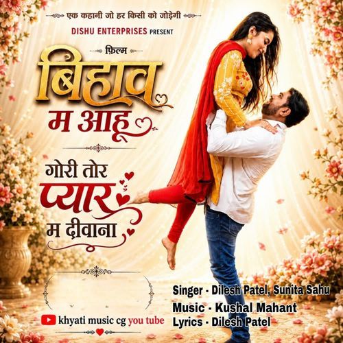 Gori Tor Pyar Ma Deewana