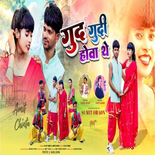 Gudgudi Howa The