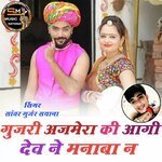 Gujari Ajemera Ki Aagi Dev Ne Manaba Ne