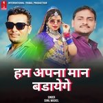 Ham Aapna Maan Badayege