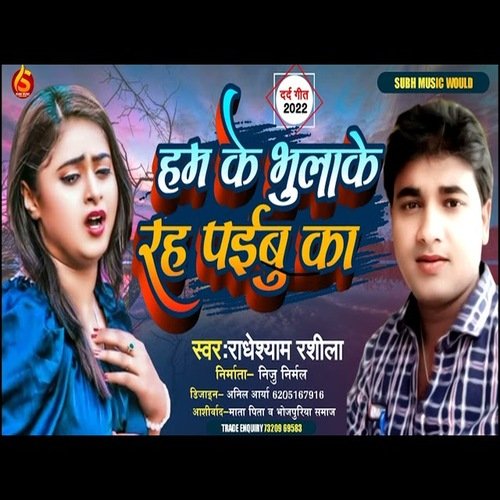Hamke Bhula K Rah Paibu Ka (Bhojpuri Sad Song)