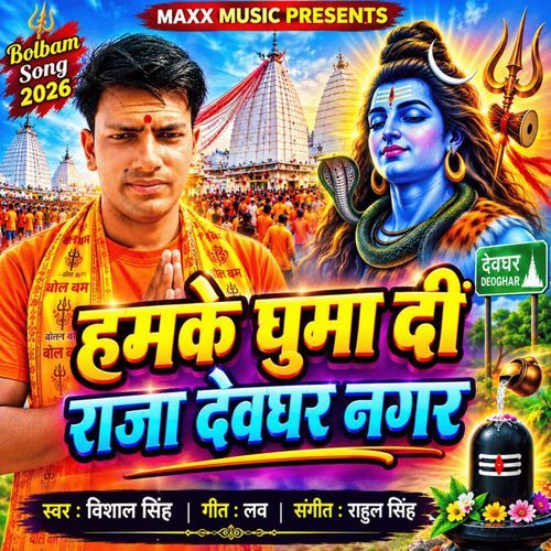 Hamke Ghuma Di Raja Devghar Bagar