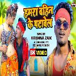 HAMRA BAHIN KE PATAWE L (BHOJPURI)