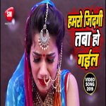 Hamro Jindagi Tabah Ho Gail (Bhojpuri)