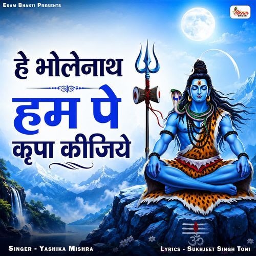 He Bholenath Hum Pe Kripa Kijiye
