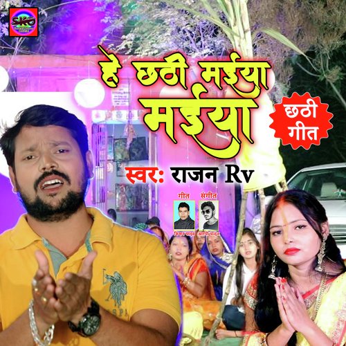 Hey Chhathi Maiya (Bhojpuri song)