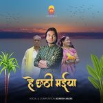 Hey Chhathi Maiya - Diyarkha