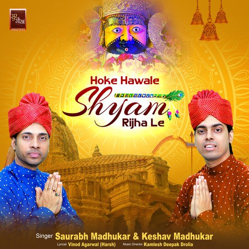 Hoke Hawale Shyam Rijha Le Khatu Shyam Bhajan