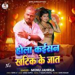 Hola Kaishan Khatik Ke Jat