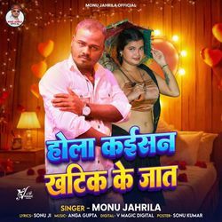 Hola Kaishan Khatik Ke Jat