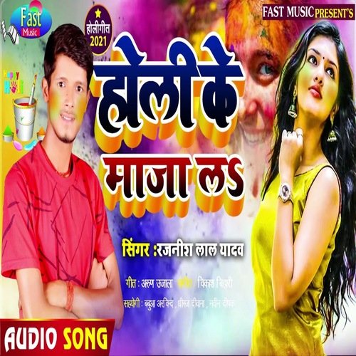 Holi Ke Maja La (Holi Song)