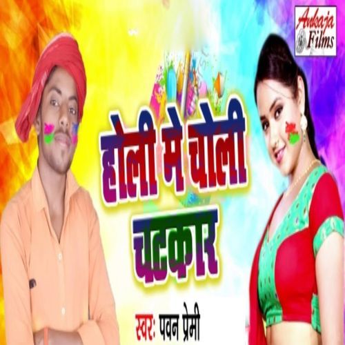 Holi Me Choli Chatkar_poster_image