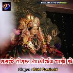 Humke Tohar Ashirwad Chahi Ho