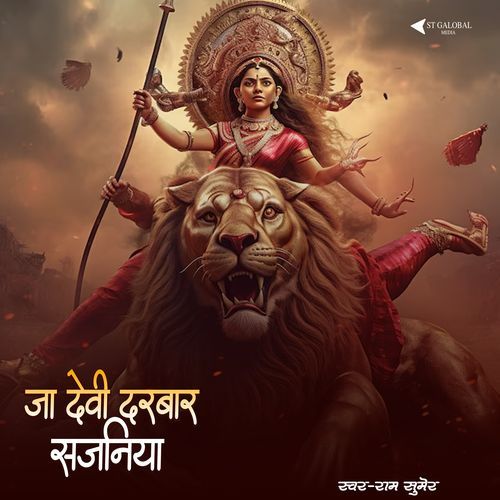 Ja Devi Darbar Sajniya