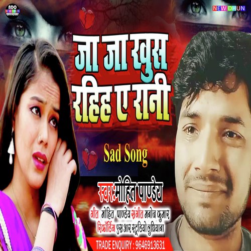 Ja Ja Khus Rahih A Rani (Bhojpuri Sad)