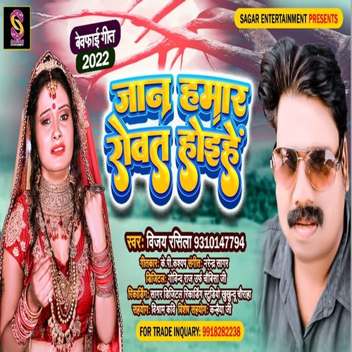 Jaan Rowat Hoihe
